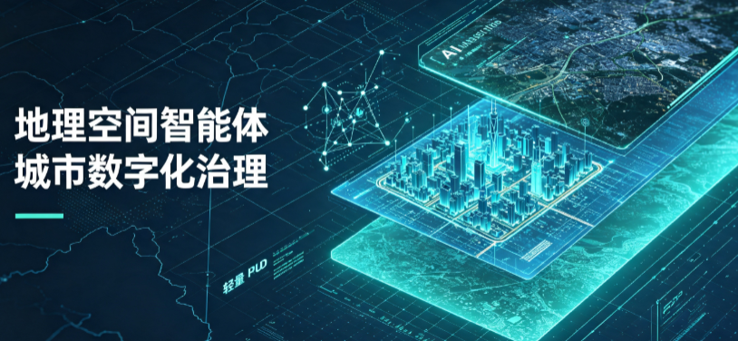巨野县地理 AI 智能体 Geo 优化落地城市全域治理，多维空间驱动精细化管理