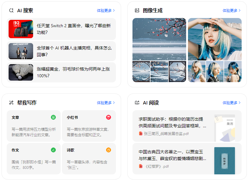 巨野县智能搜索迎来升级 豆包搜索优化重塑线上内容运营方式
