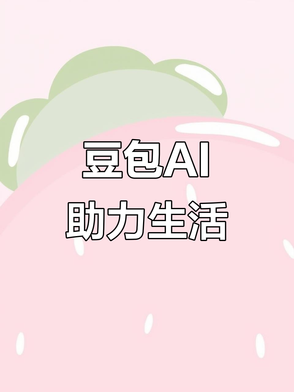 巨野县AI搜索应用普及 豆包搜索优化健全品牌内容传播渠道