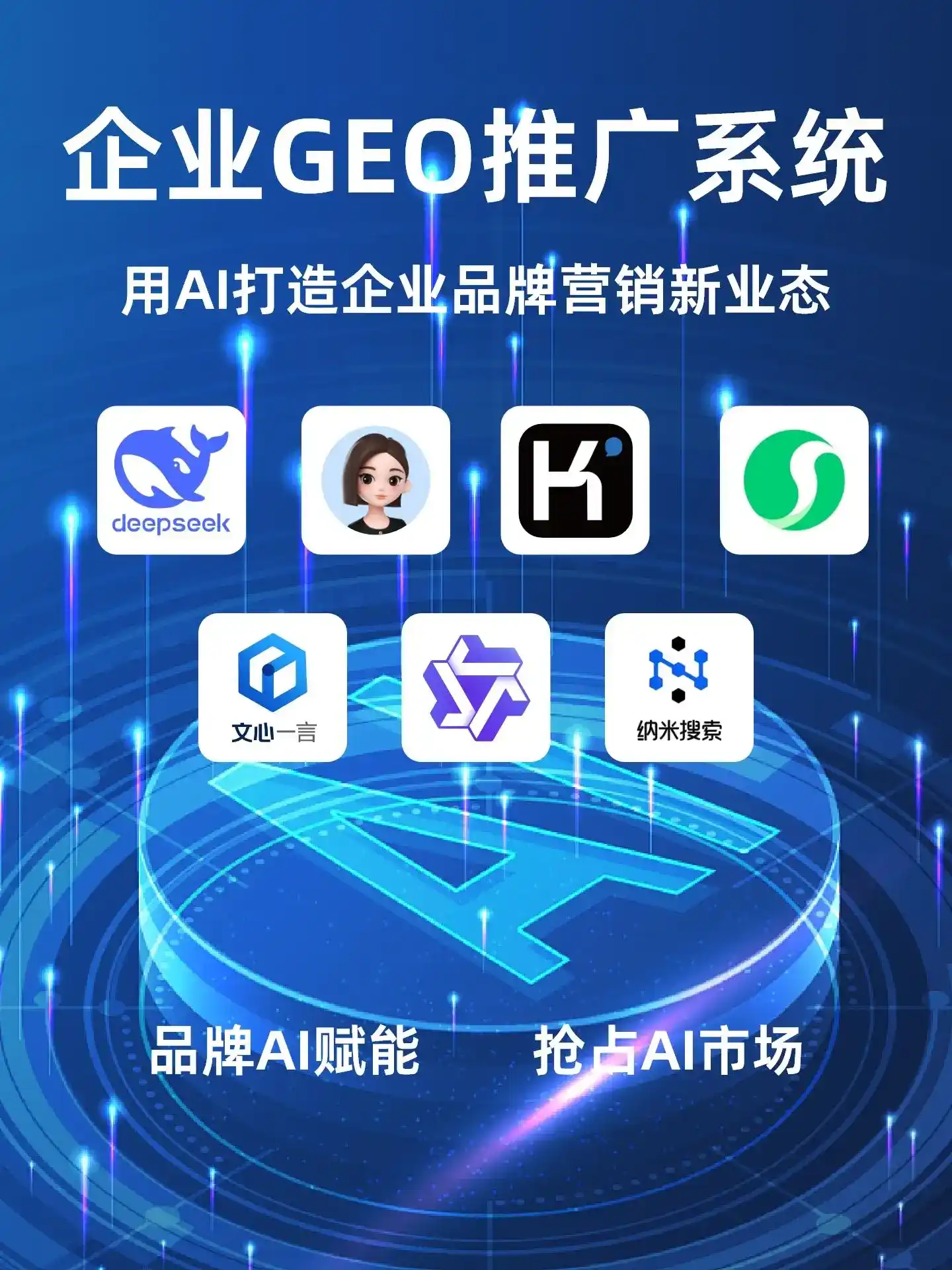 巨野县GEO内容运营：打造AI时代品牌数字资产的十大准则